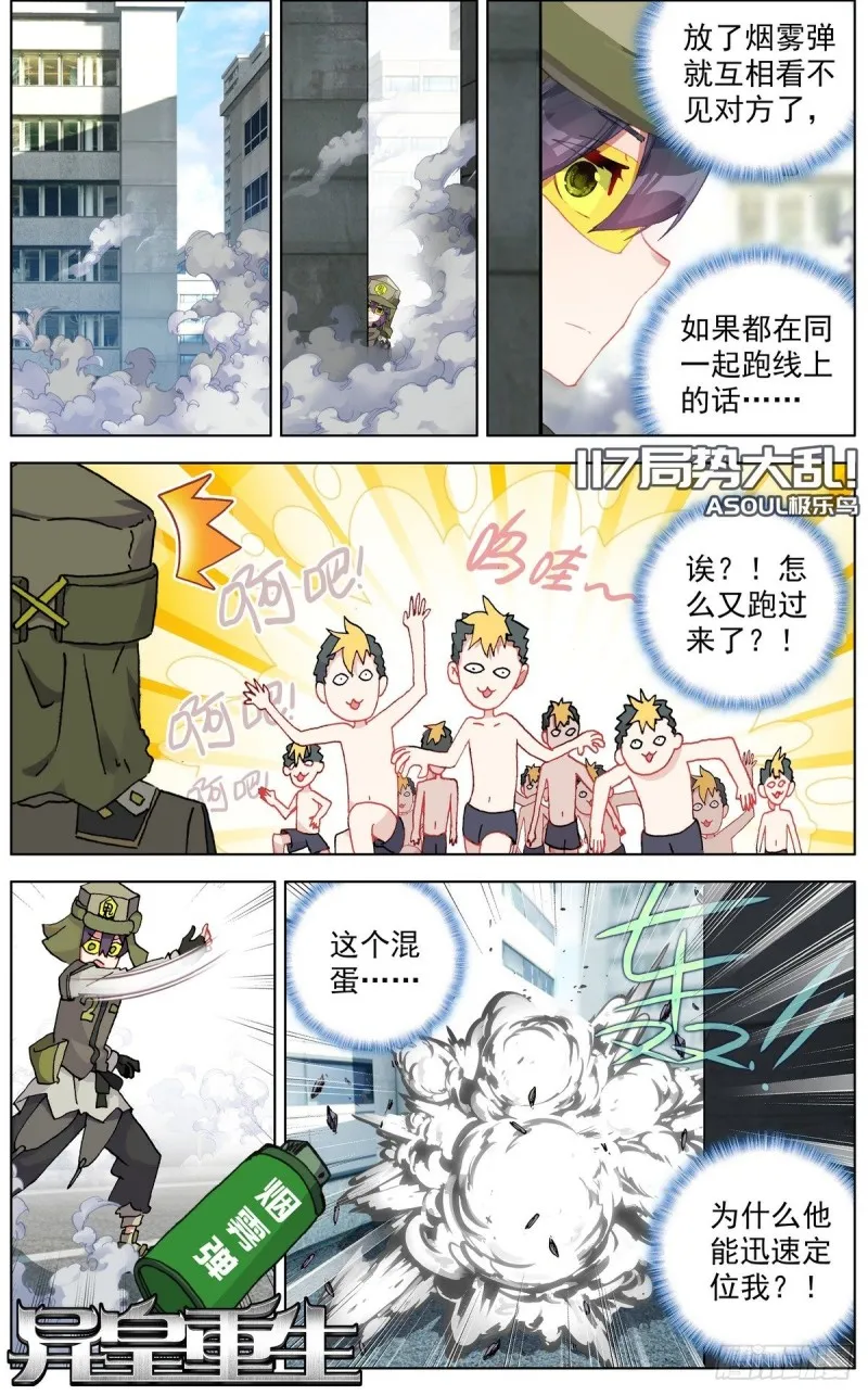 异皇重生全集漫画,117局势大乱1图