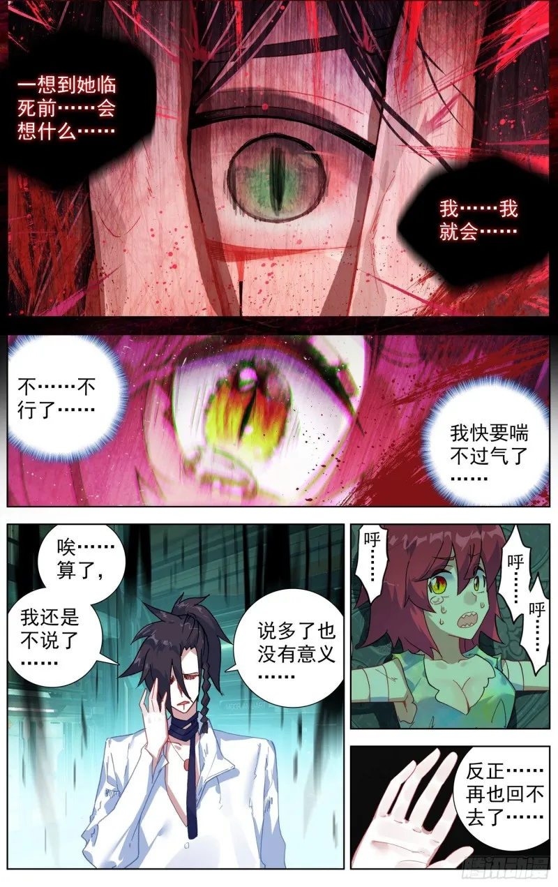 异皇重生第三季漫画,190意外的回答5图