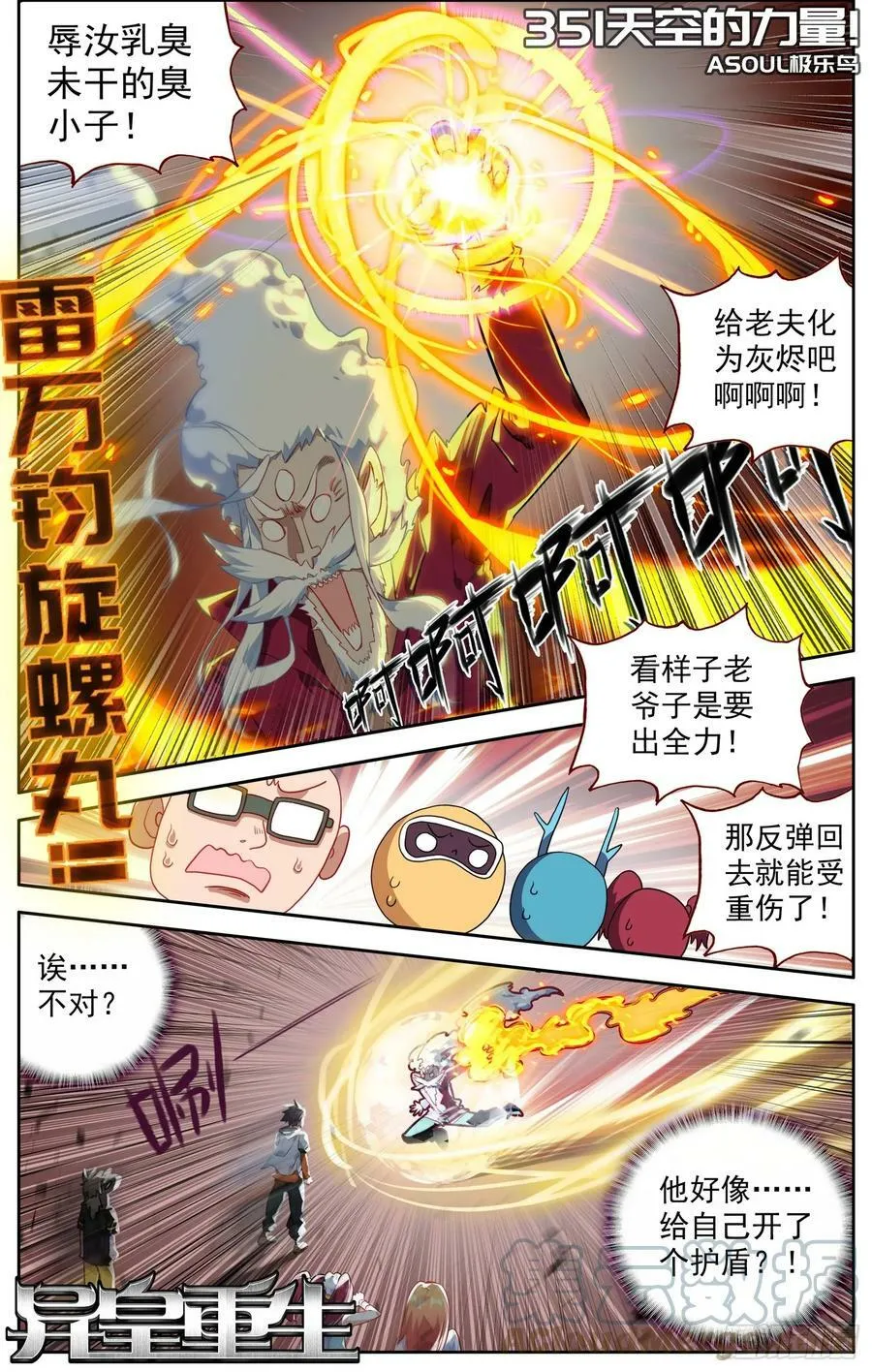 异皇重生漫画下拉式漫画,351天空的力量1图