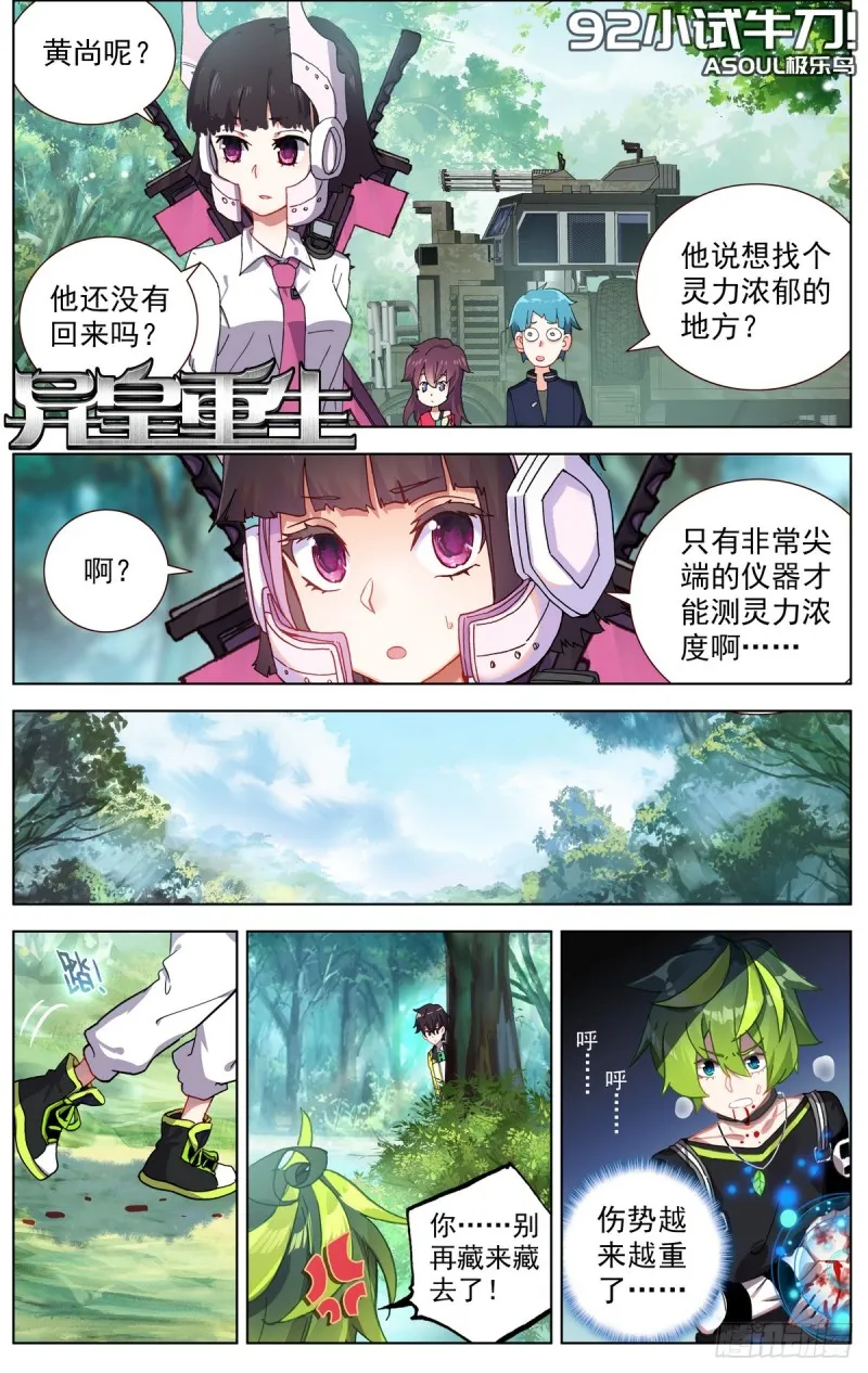 异皇重生动漫免费观看全集第二季动漫漫画,092小试牛刀1图