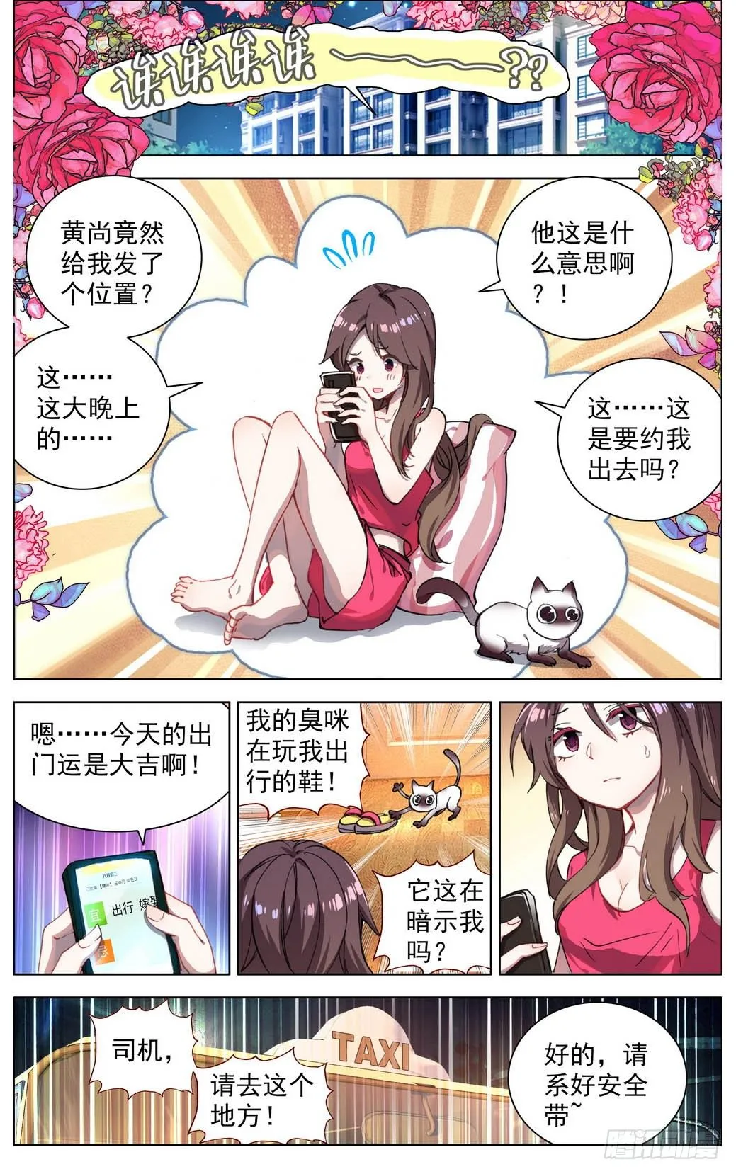异皇重生第三季漫画,010迟到了二十年的礼物！1图