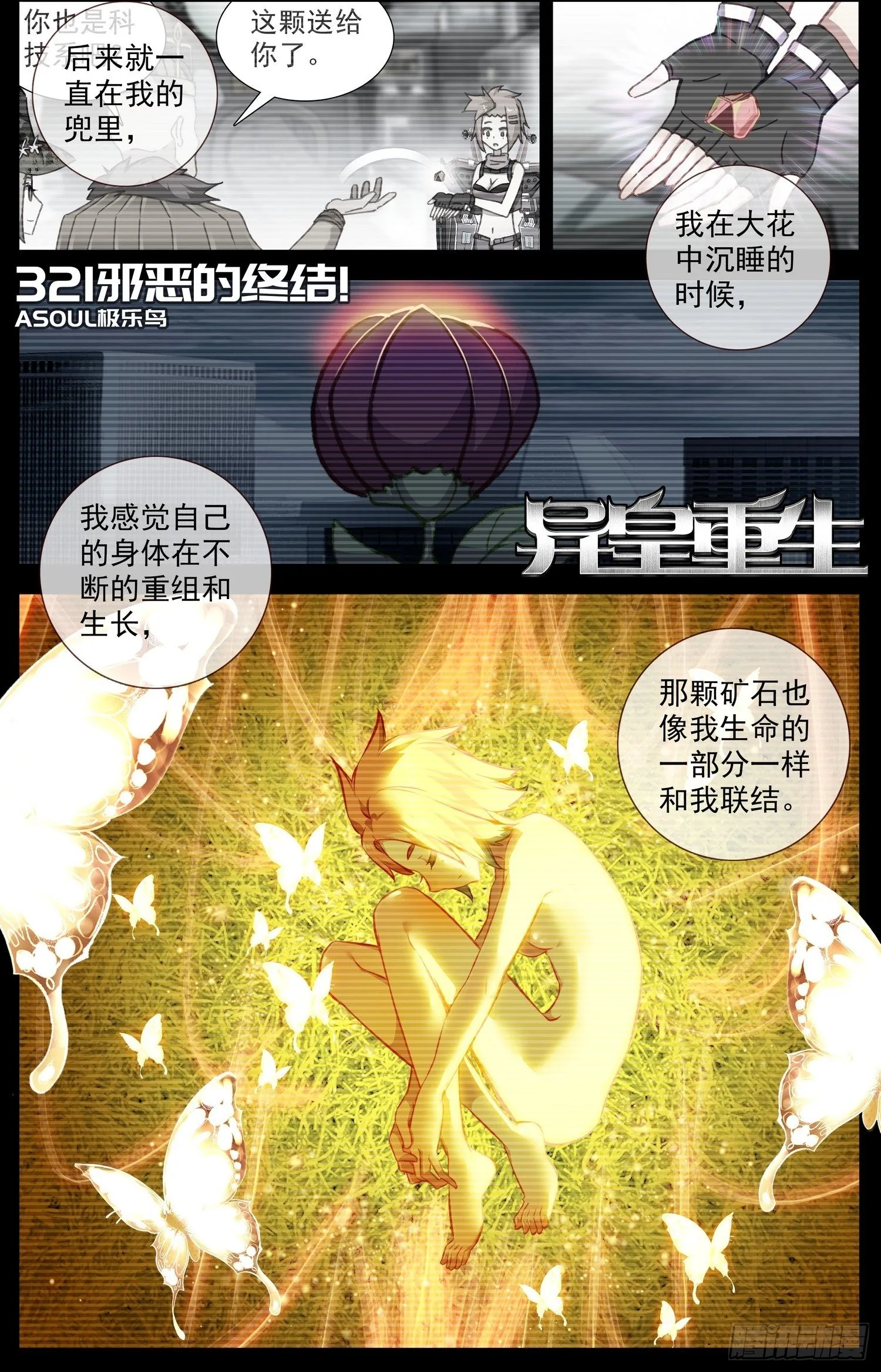 异皇重生动漫免费观看全集第二季动漫漫画,321邪恶的终结2图