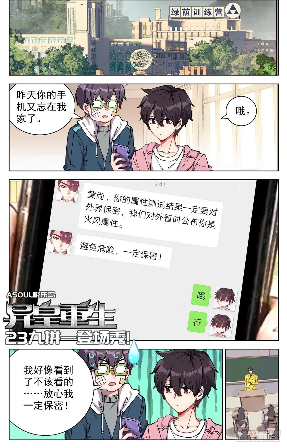 异皇重生漫画全集漫画,023九拼一登场秀！1图