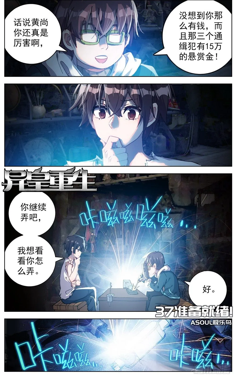 异皇重生漫画全集漫画,037准备就绪！1图