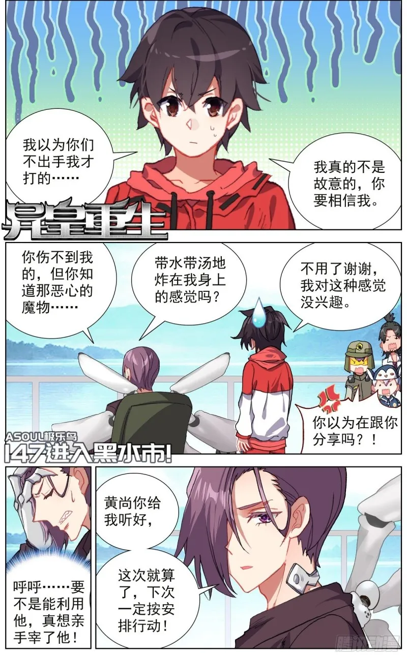异皇重生漫画免费阅读下拉式漫画漫画,147进入黑水市1图