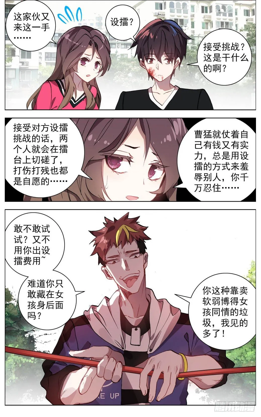 异皇重生漫画下拉式漫画,004神魂颠倒之拳5图