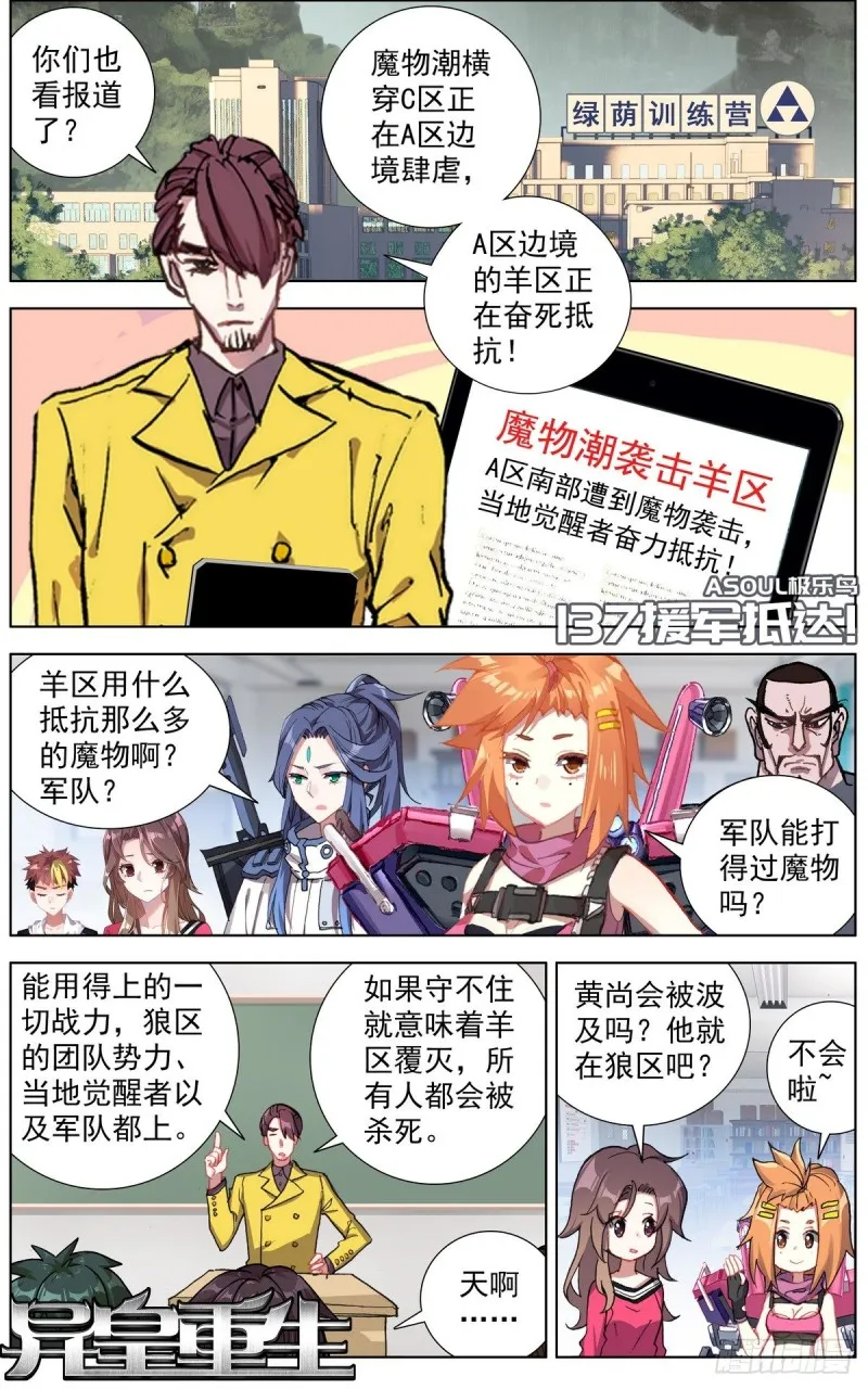 异皇重生动漫免费观看全集第二季动漫漫画,137援军到来1图