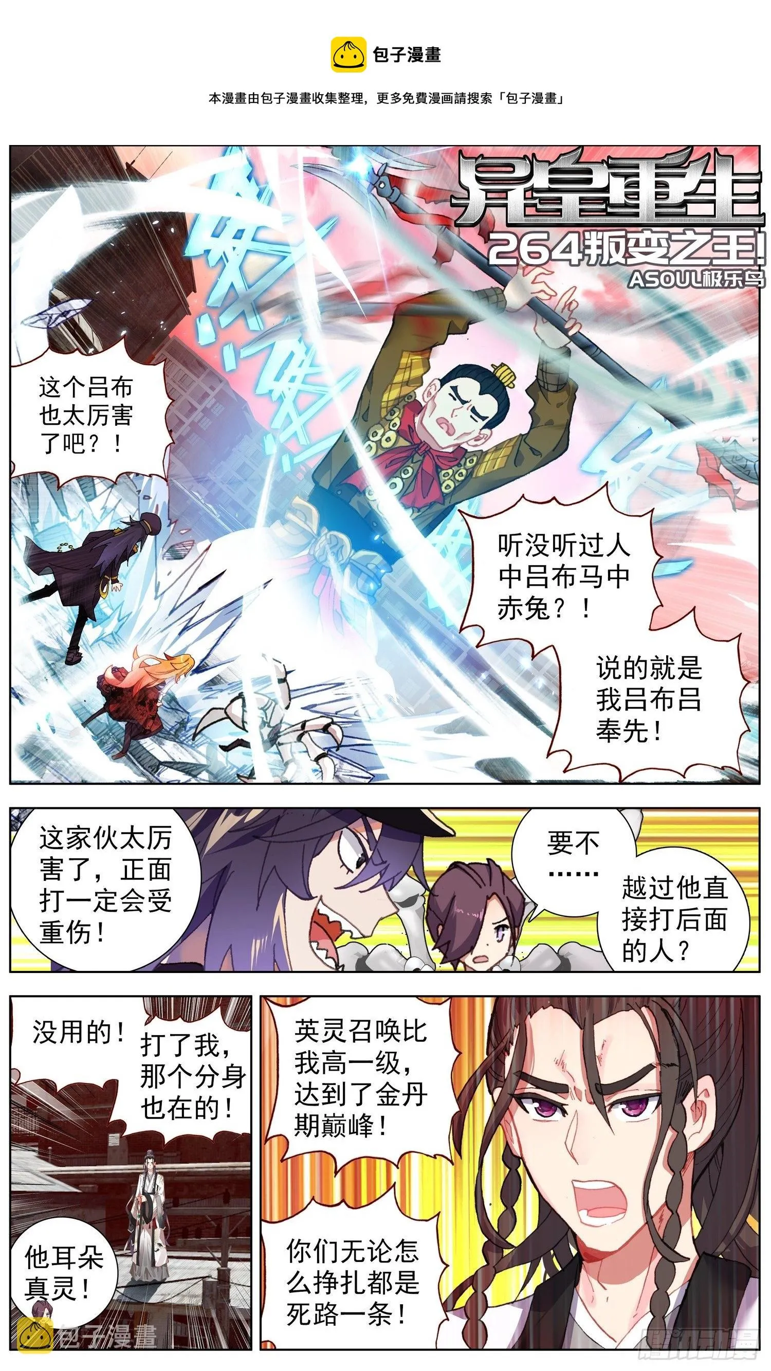 异皇重生动漫免费观看全集第二季动漫漫画,264叛变之王1图