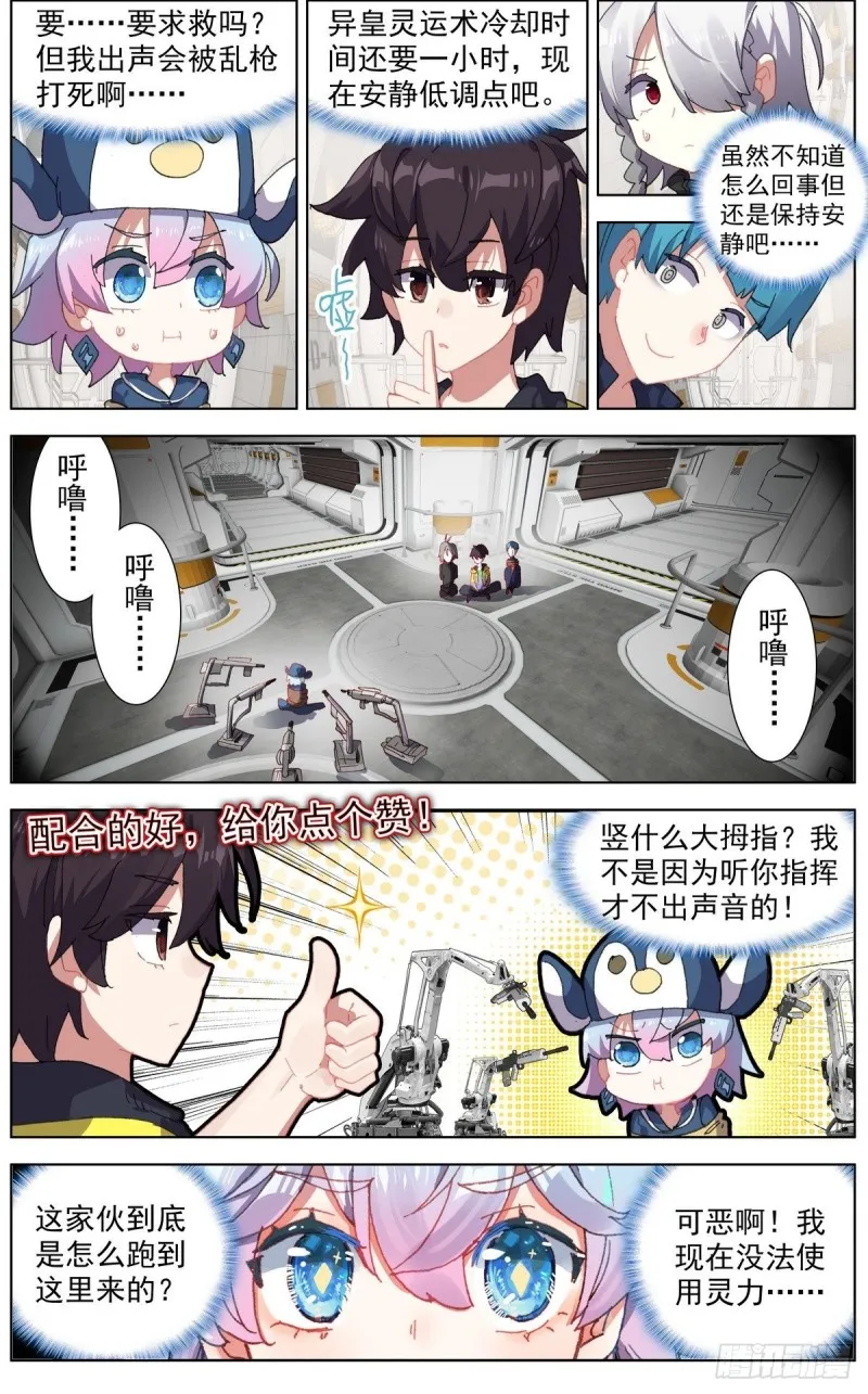 异皇重生动漫免费观看全集第二季动漫漫画,124解救人质3图