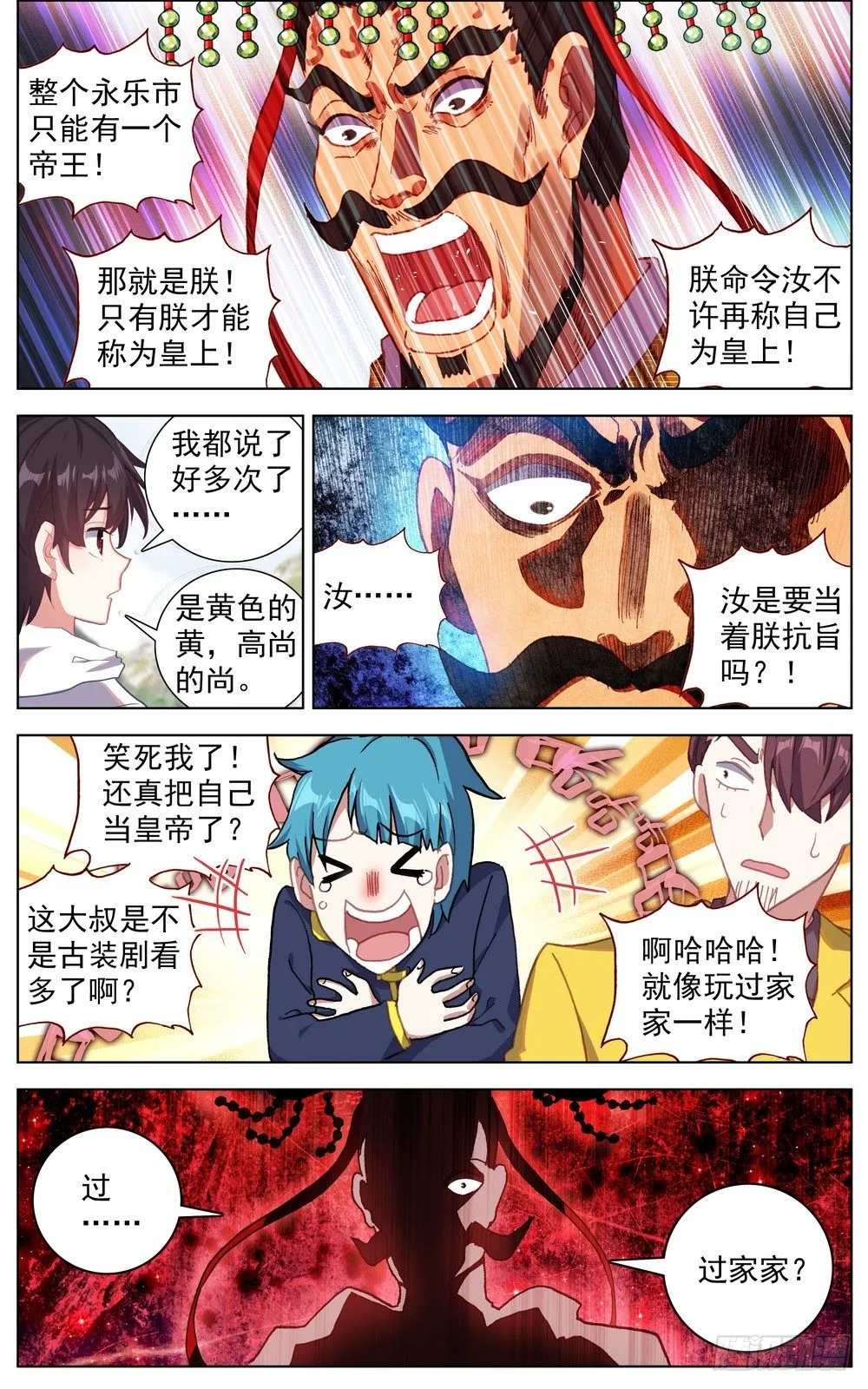 异皇重生第三季漫画,055最硬的后台3图