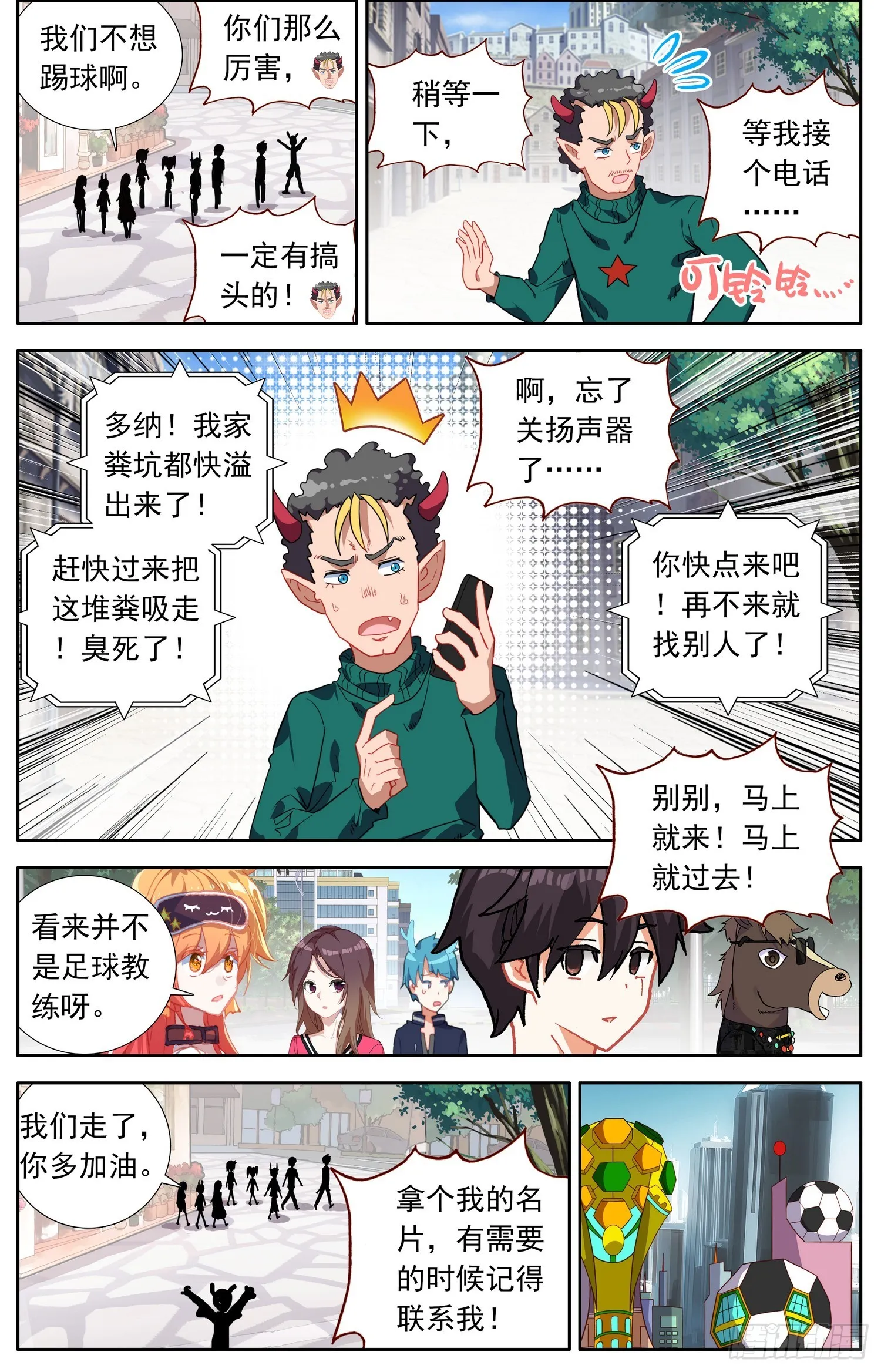 异皇重生之义马当先漫画,338我们的教练4图