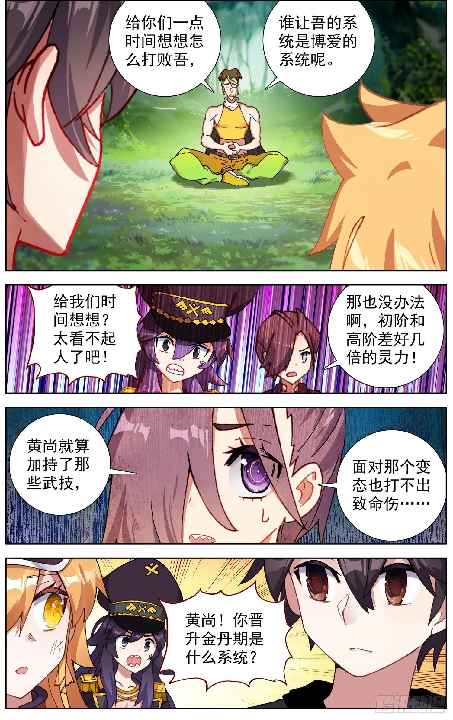 异皇重生动漫免费观看全集第二季动漫漫画,255金丹期黄尚3图