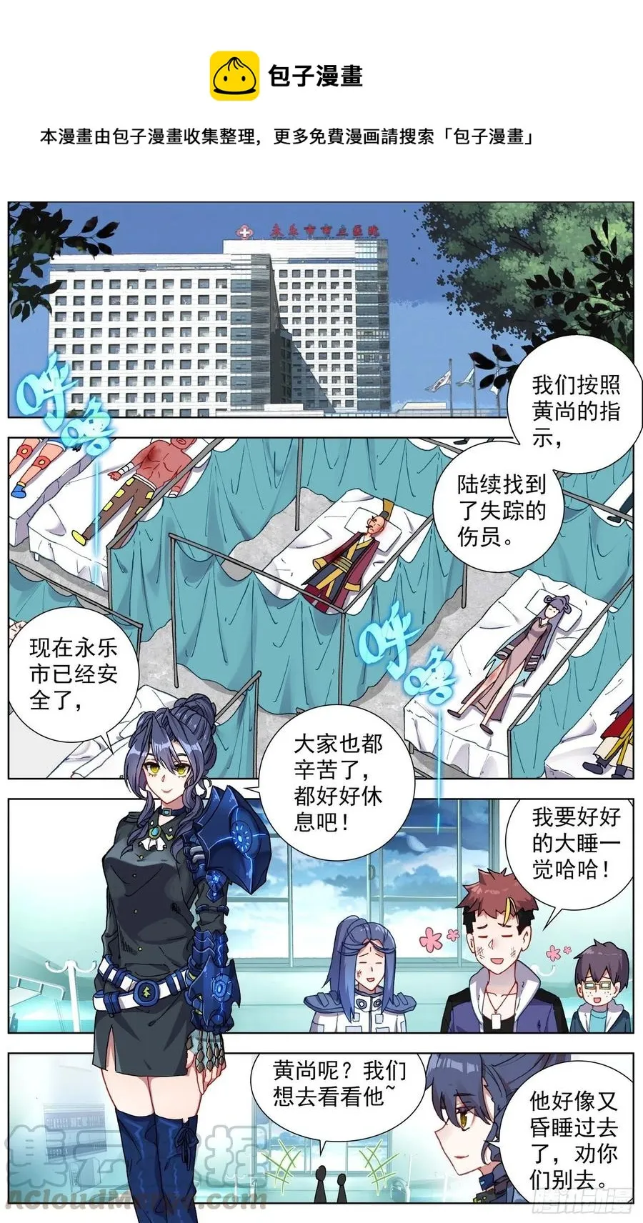 异皇重生第三季漫画,213欢迎新伙伴1图