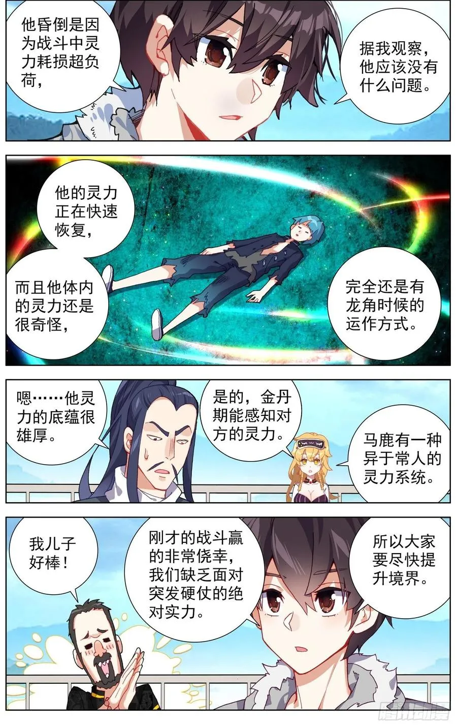 异皇重生动漫免费观看第三季全集漫画,236追兵登陆2图