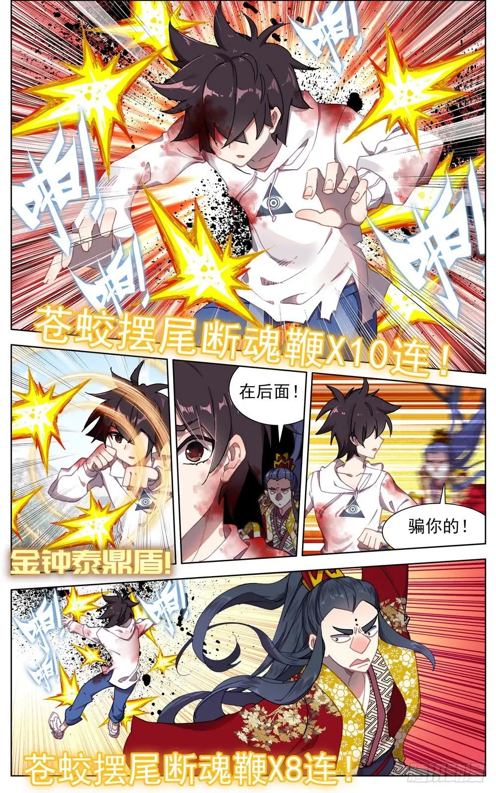 异皇重生漫画下拉式漫画,056天才陨落4图