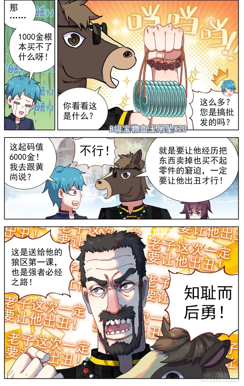 异皇重生第三季漫画,082知耻而后勇！5图