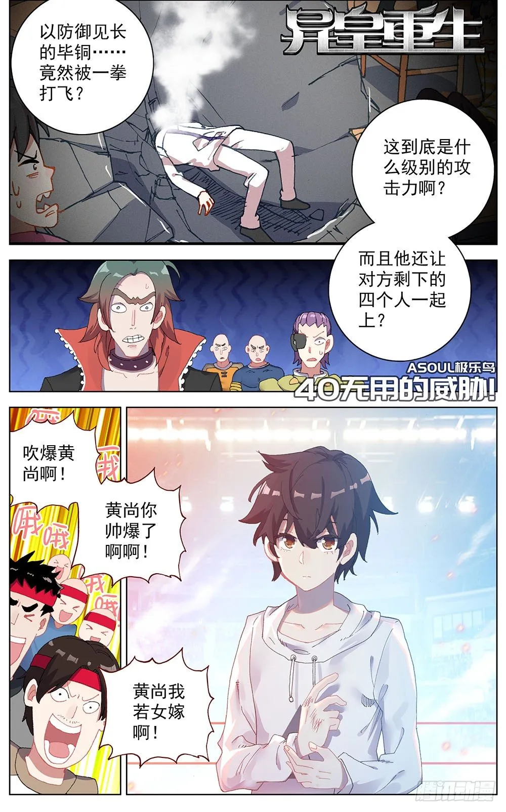 异皇重生动漫免费观看第三季全集漫画,040无用的威胁1图