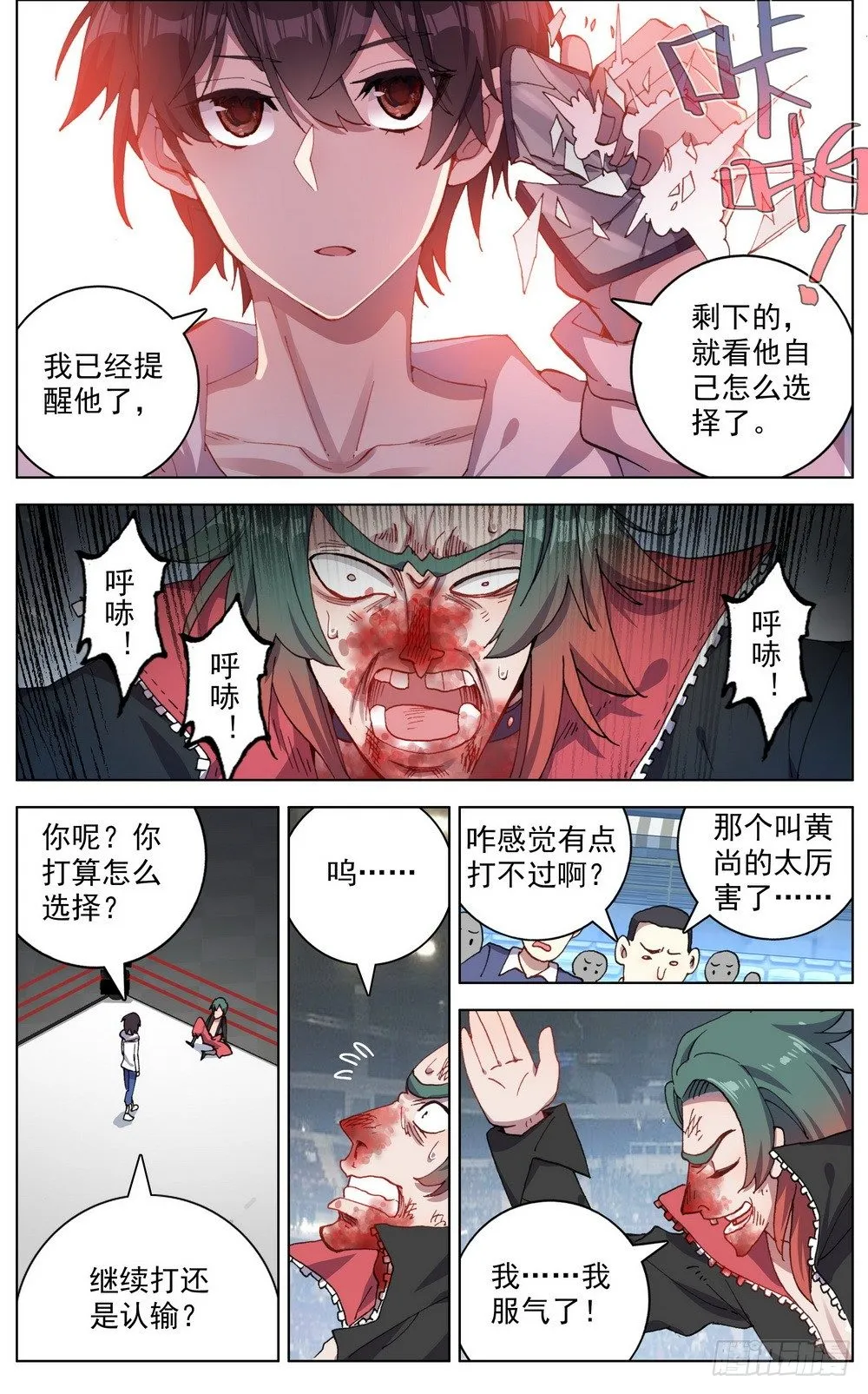 异皇重生第三季漫画,041刺痛的感激2图