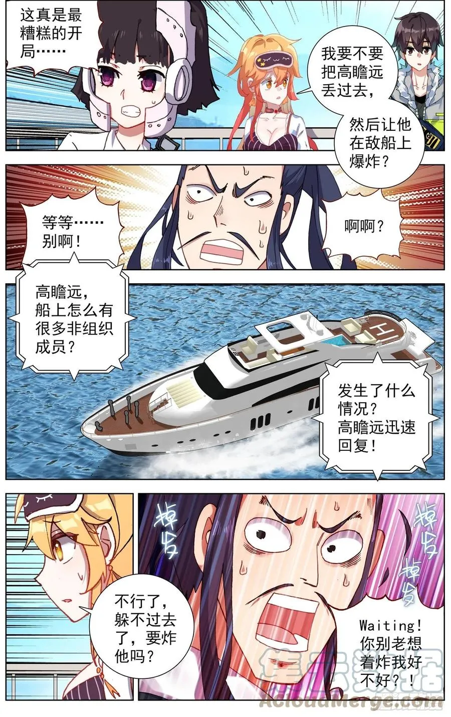 异皇重生漫画下拉式漫画,229意外登船5图