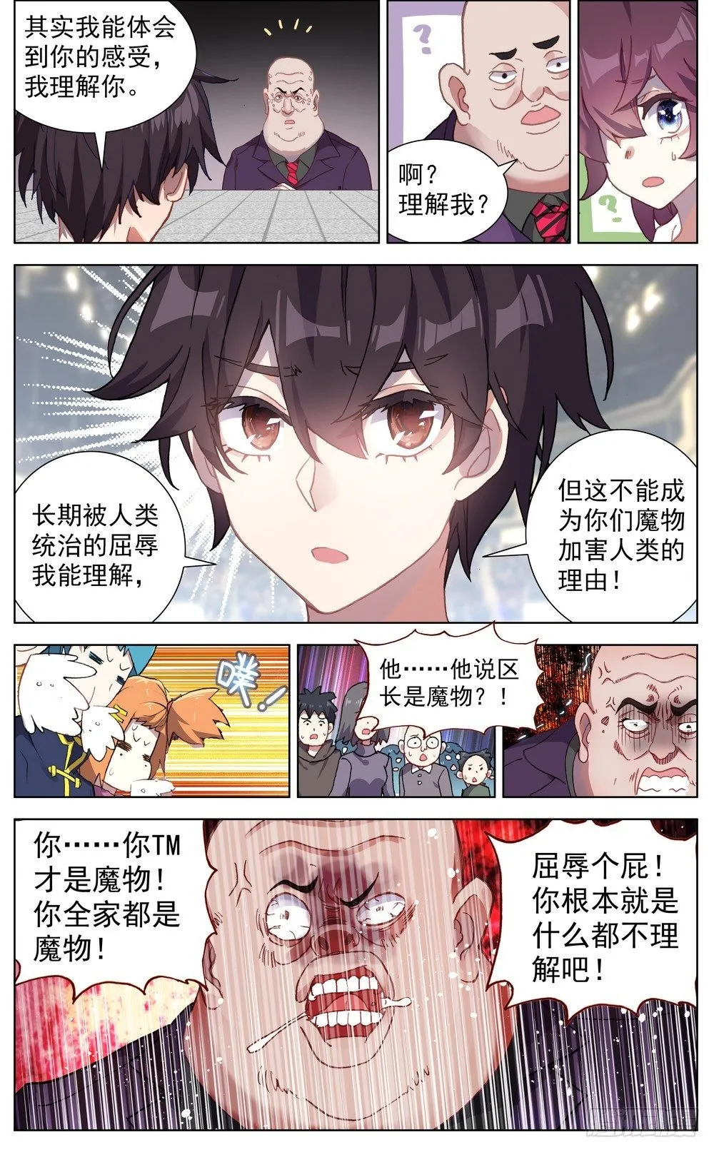 异皇重生动漫免费观看全集第二季动漫漫画,063可以托付的人4图