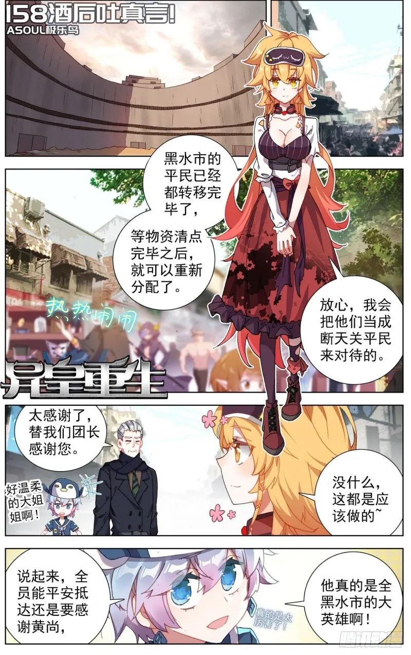 异皇重生漫画下拉式漫画,158酒后吐真言1图