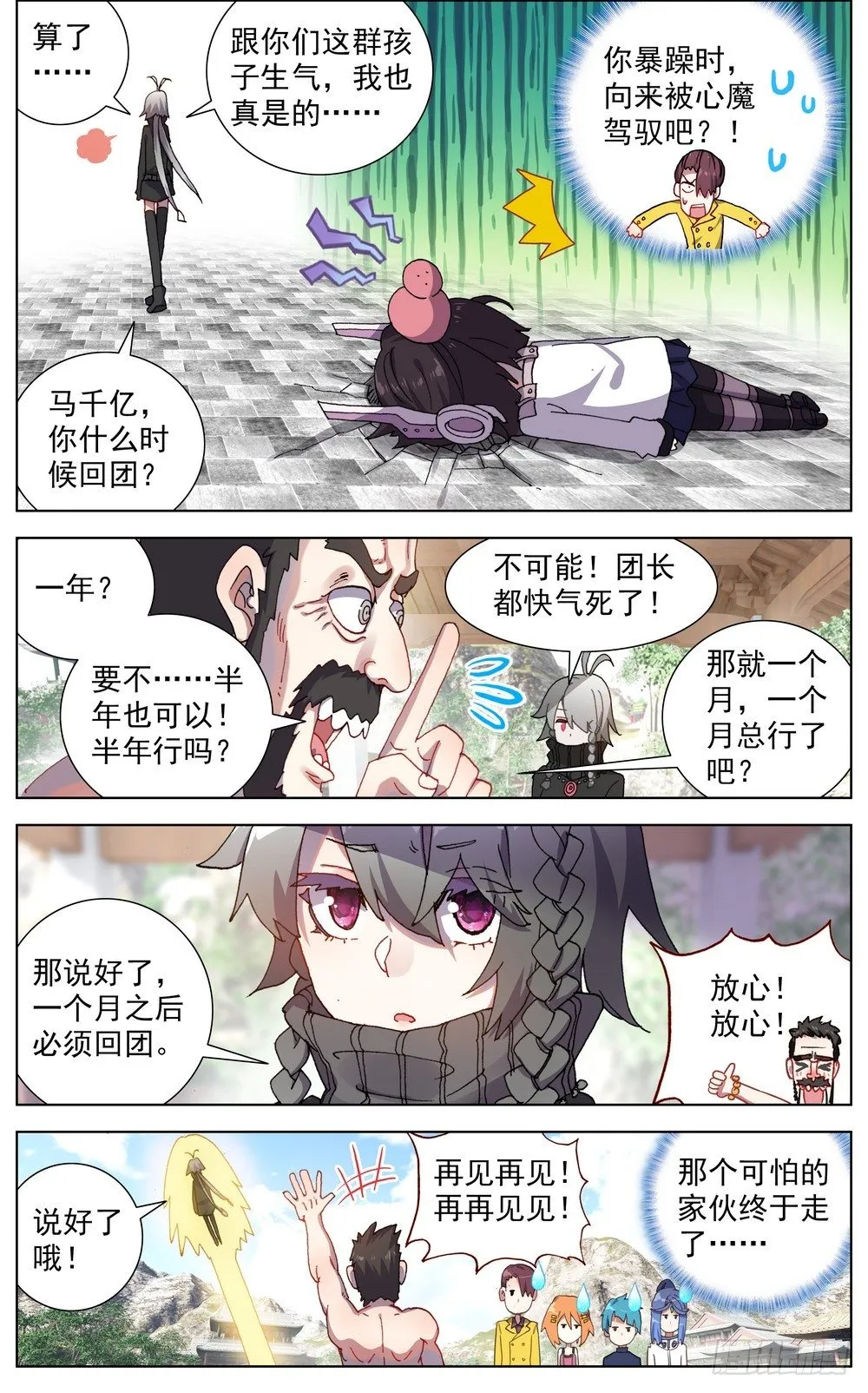 异皇重生漫画下拉式漫画,059意外的竞争者2图