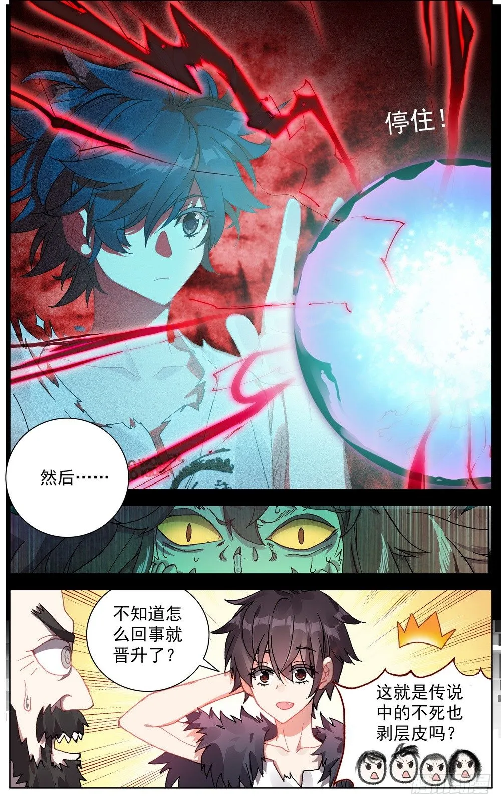 异皇重生之义马当先漫画,034稀有金属换购！4图