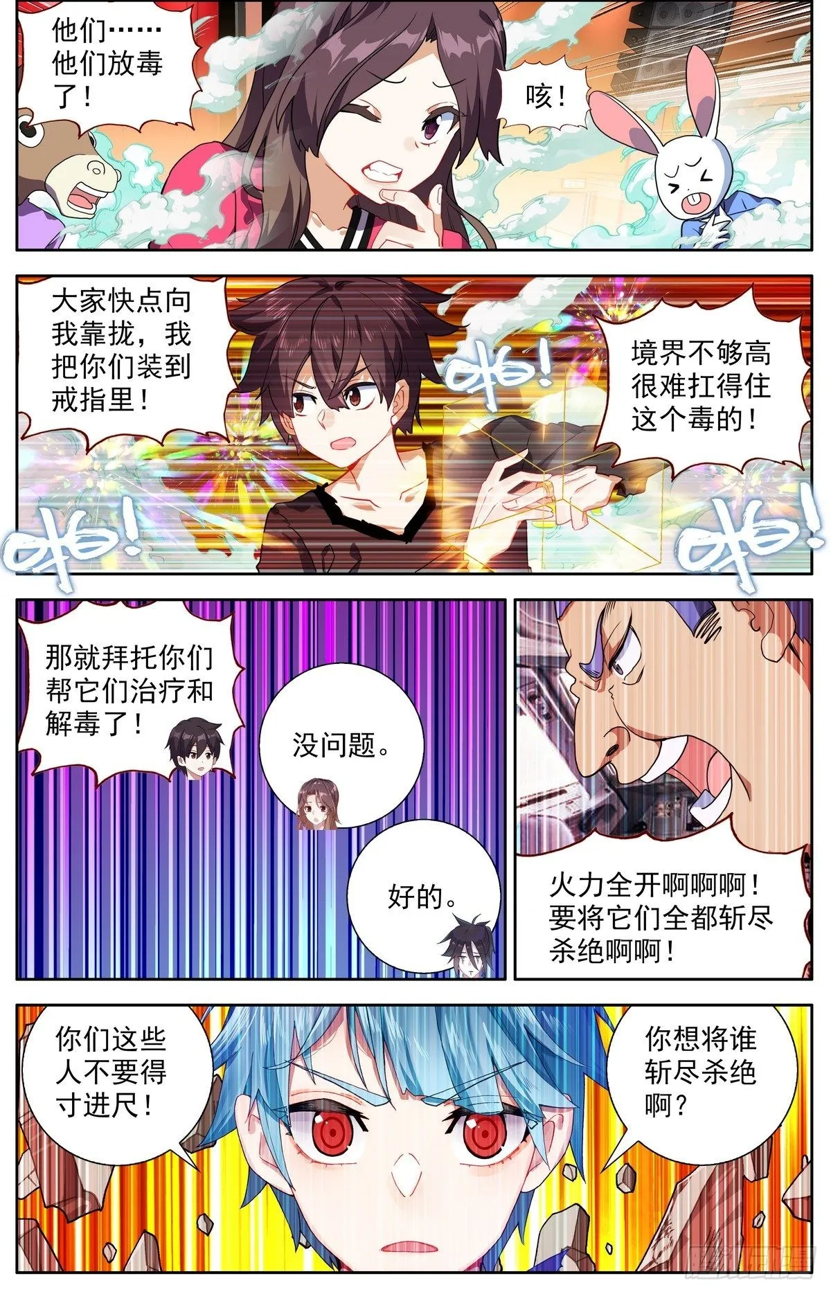 异皇重生第三季漫画,299反叛军突袭3图