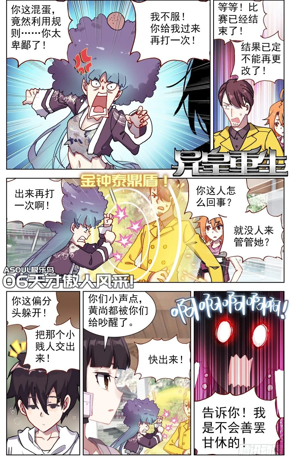 异皇重生动漫免费观看全集第二季动漫漫画,054天才傲人风采1图