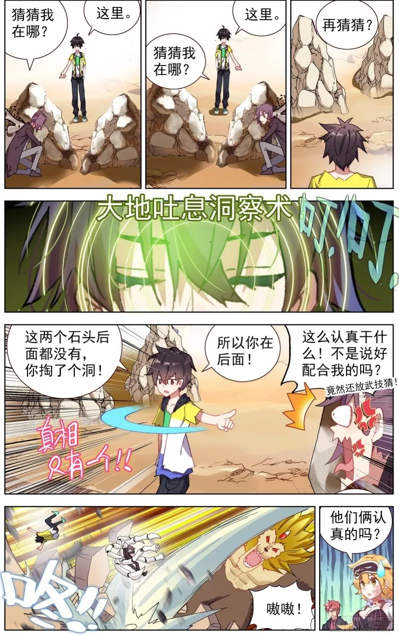 异皇重生第三季漫画,140全力一击3图
