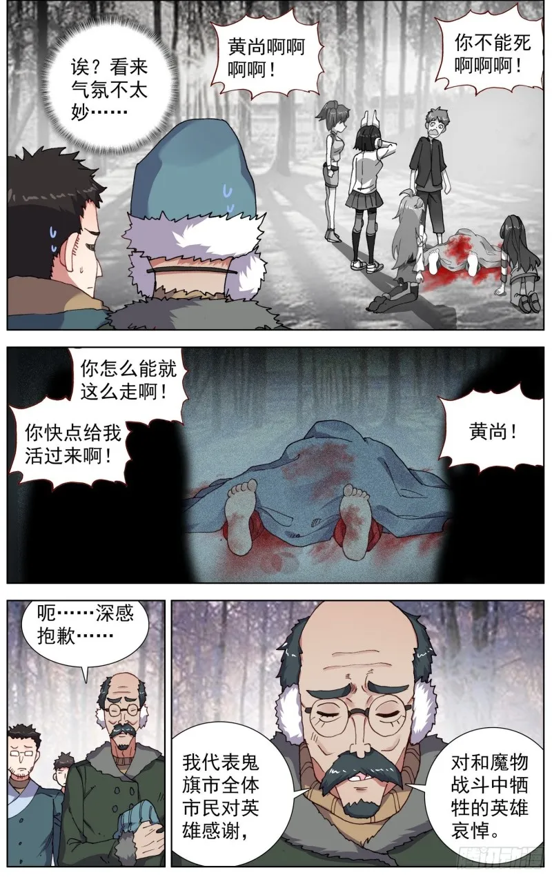 异皇重生第三季漫画,175英雄的葬礼3图