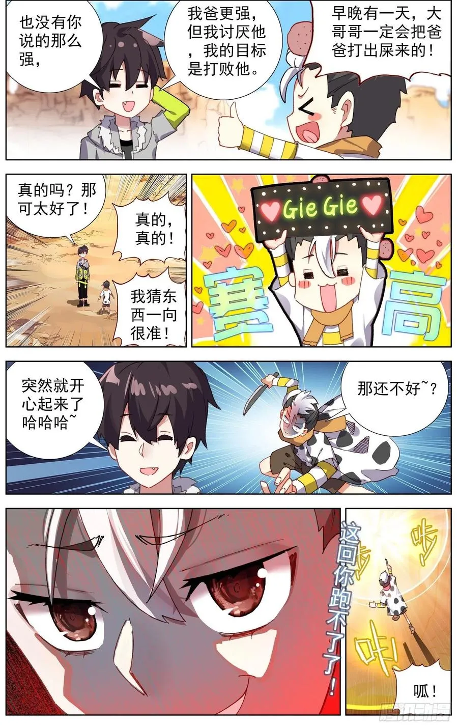 异皇重生漫画下拉式漫画,218组织在靠近2图