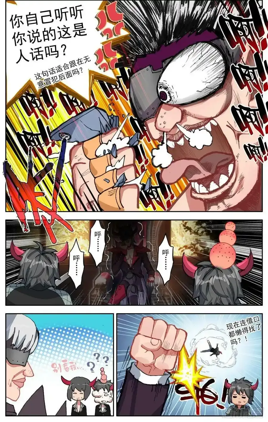 异皇重生第三季漫画,拖更通知3图