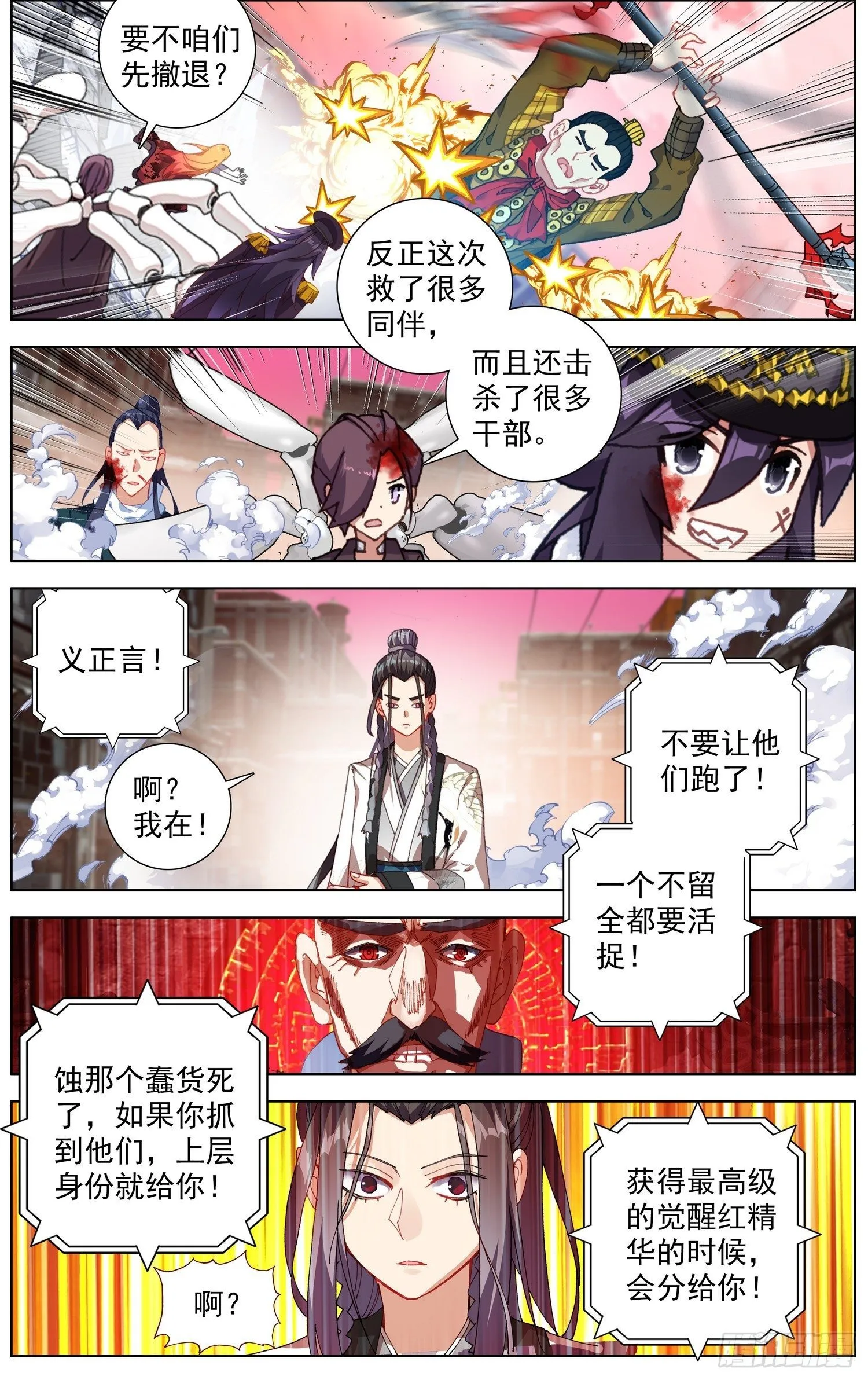 异皇重生动漫免费观看全集第二季动漫漫画,264叛变之王5图