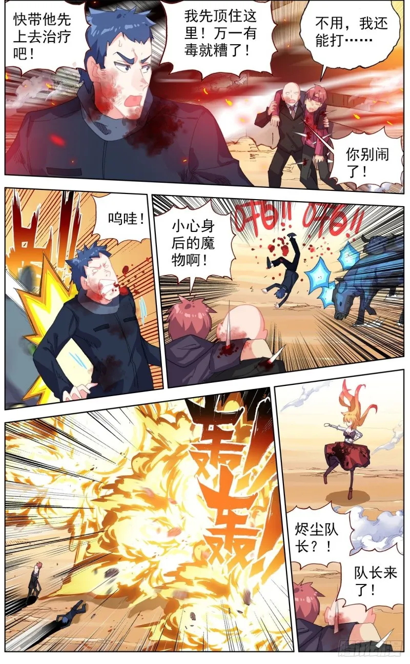 异皇重生动漫免费观看全集第二季动漫漫画,134强力援军！4图