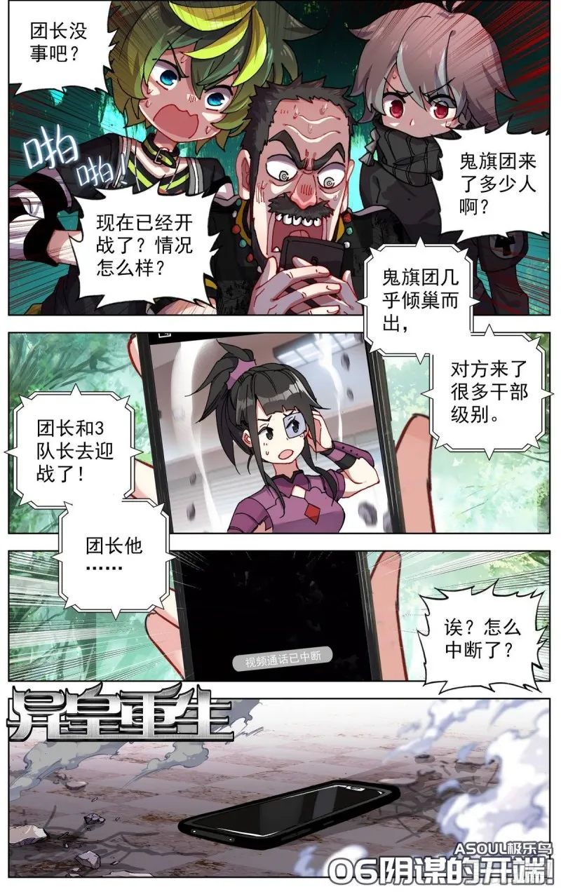 异皇重生动漫免费观看全集第二季动漫漫画,098阴谋的开端1图