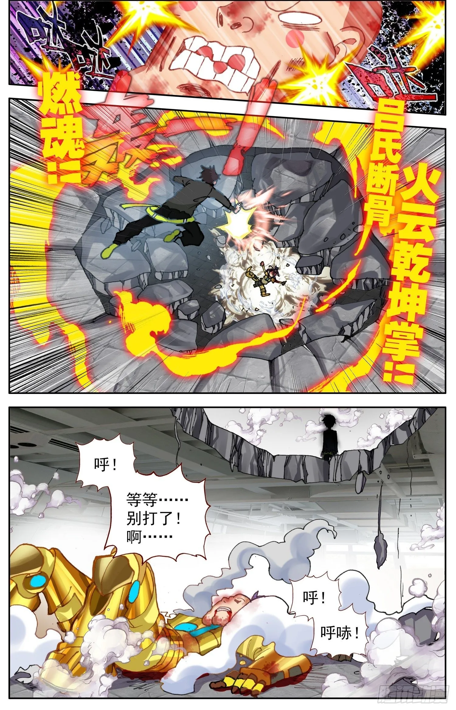 异皇重生漫画下拉式漫画,313碾压打击5图