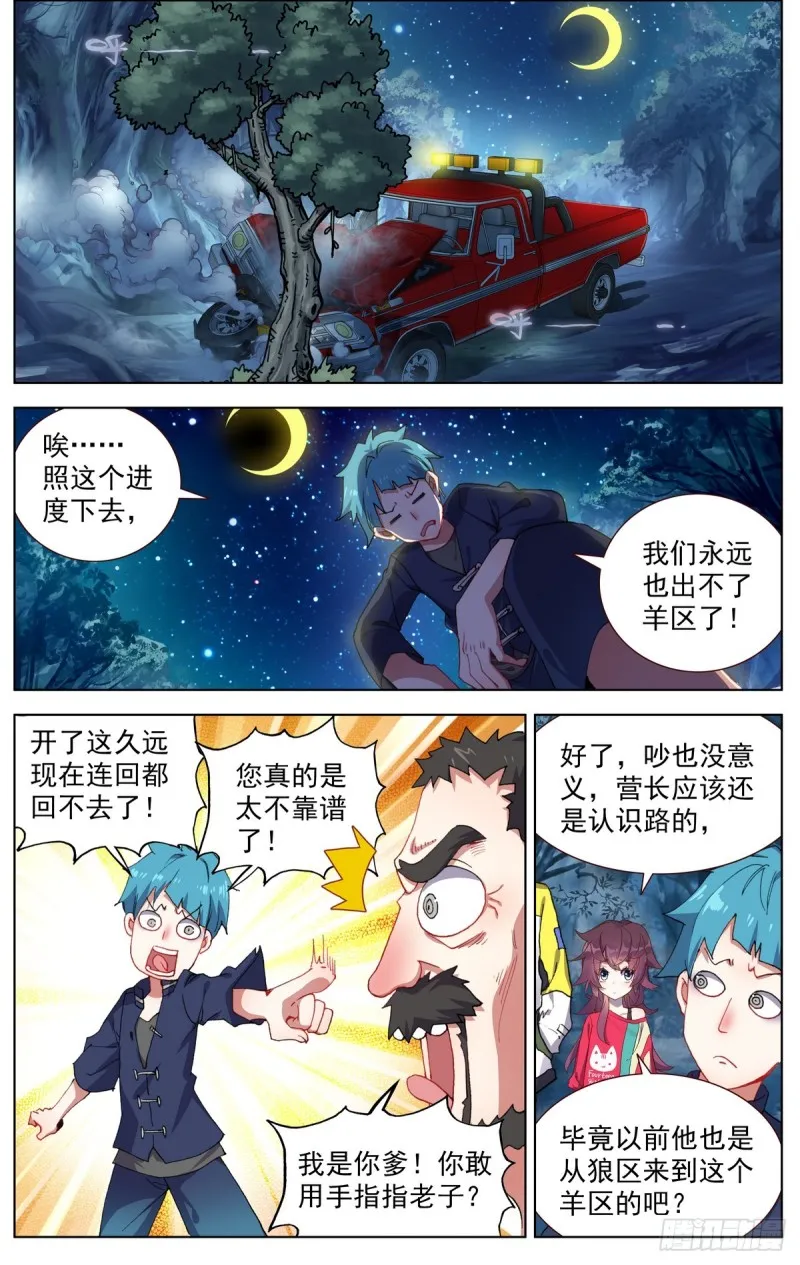 异皇重生漫画全集漫画,080出发去狼区！2图
