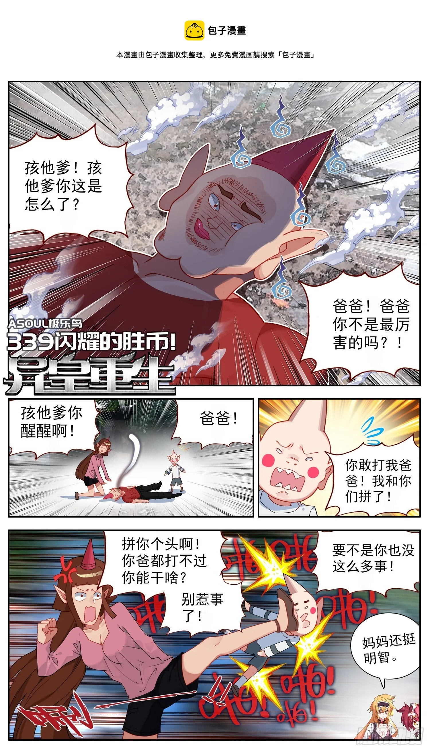 异皇重生漫画下拉式漫画,339闪耀的胜币1图