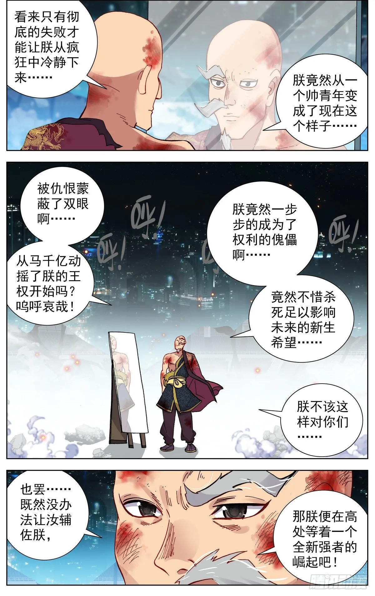 异皇重生第三季漫画,076联赛总冠军4图