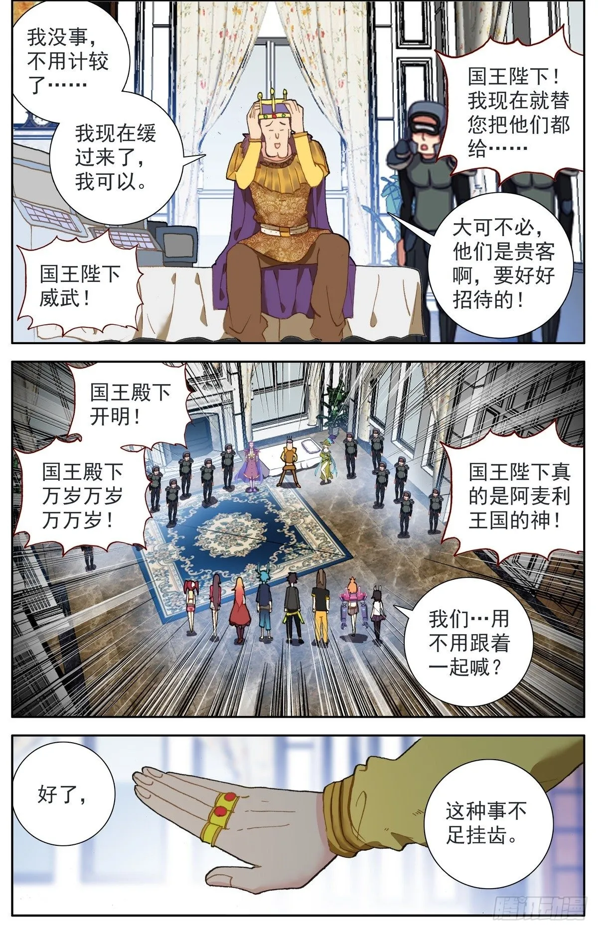 异皇重生动漫免费观看全集第二季动漫漫画,292意外的顺利2图