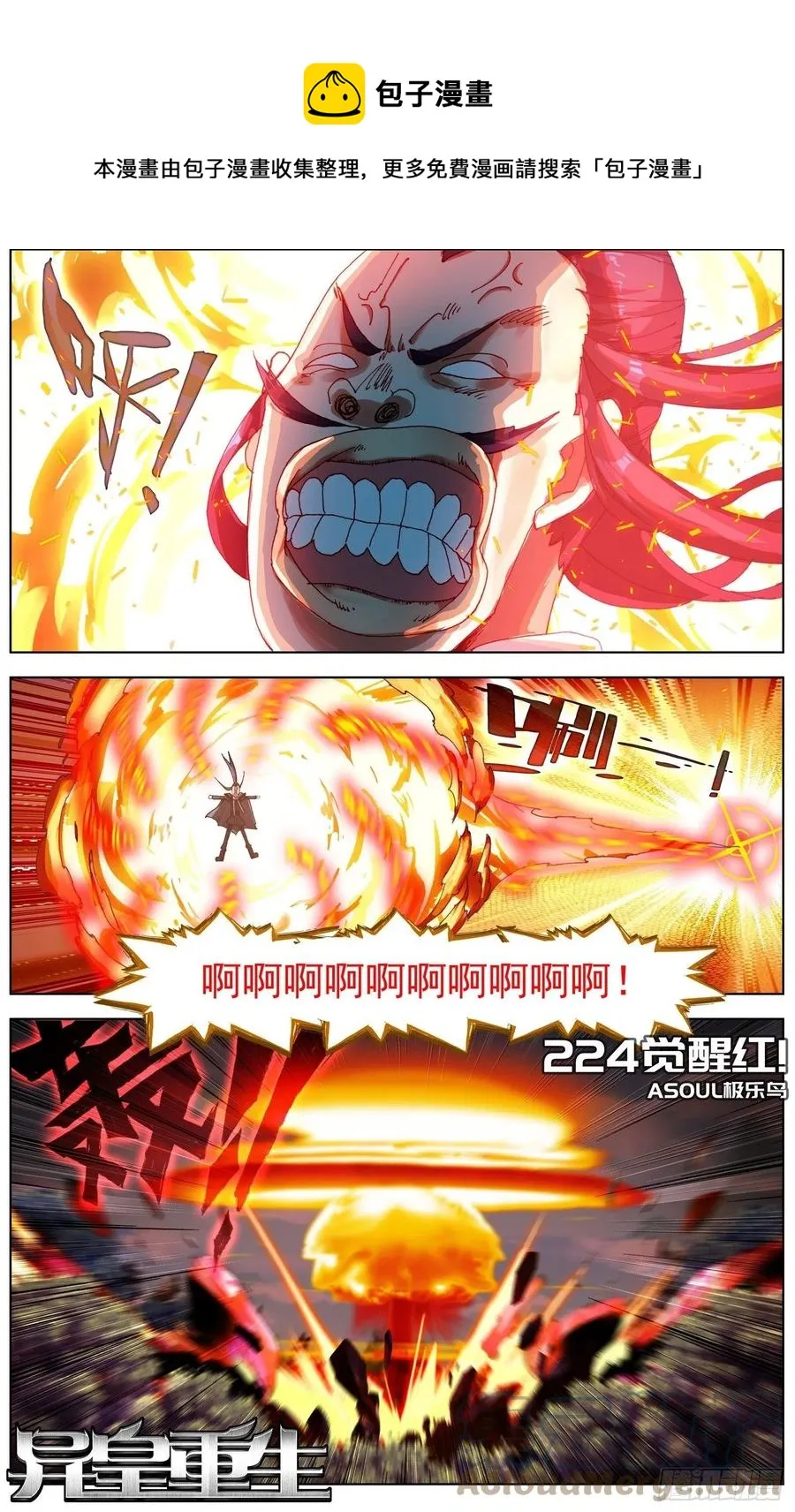 异皇重生第三季漫画,224觉醒红1图
