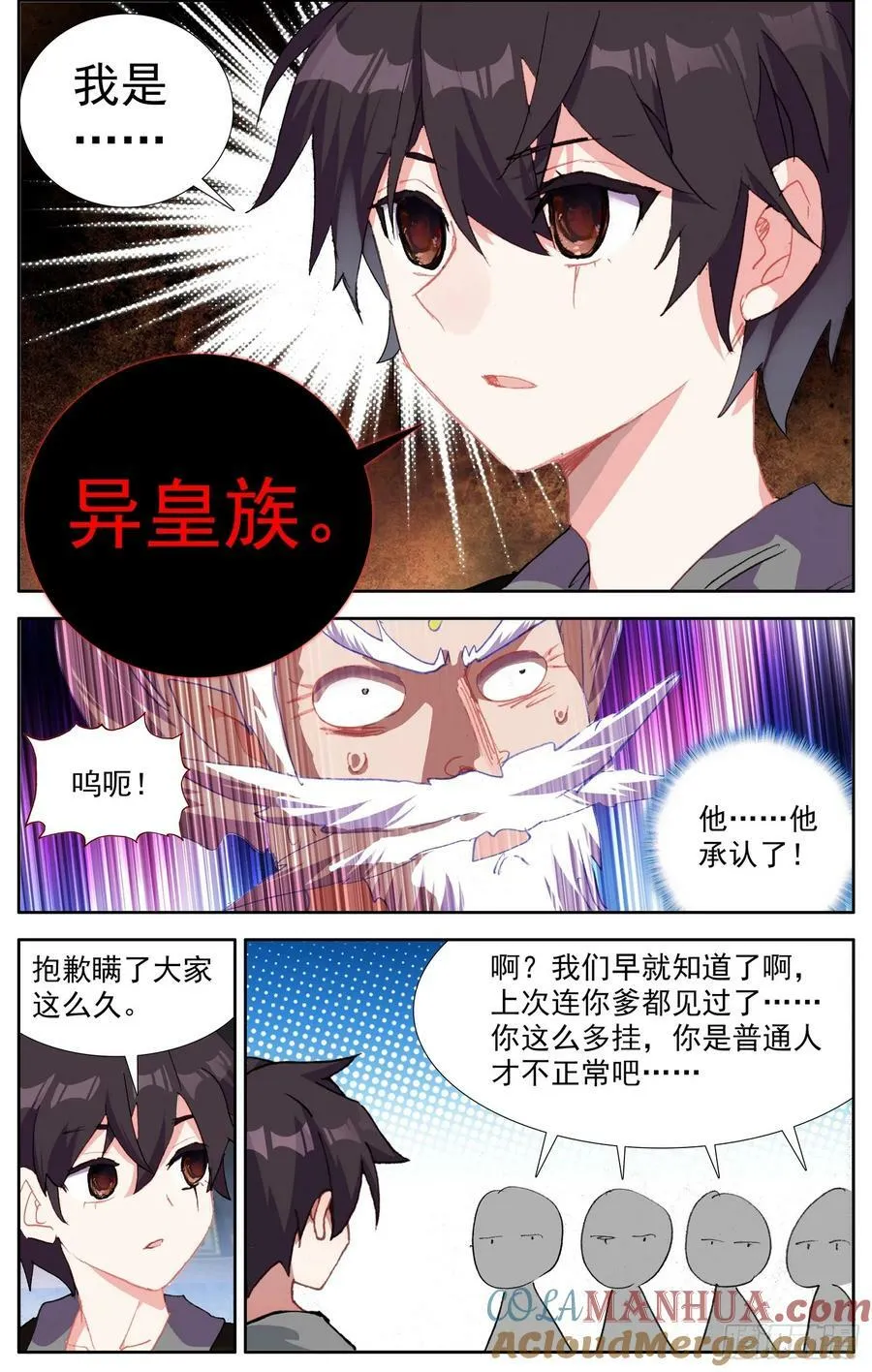异皇重生第三季漫画,356惊天的身份4图