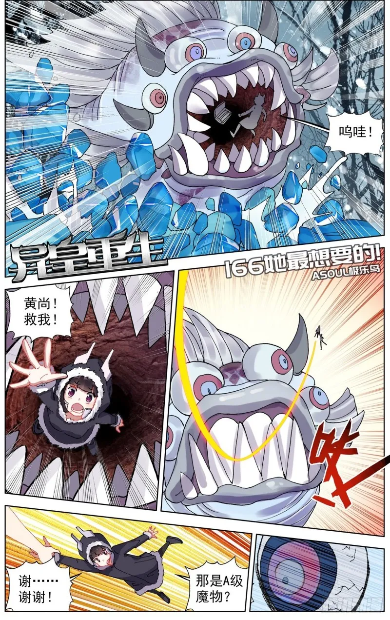 异皇重生漫画免费阅读下拉式漫画漫画,166她最想要的2图