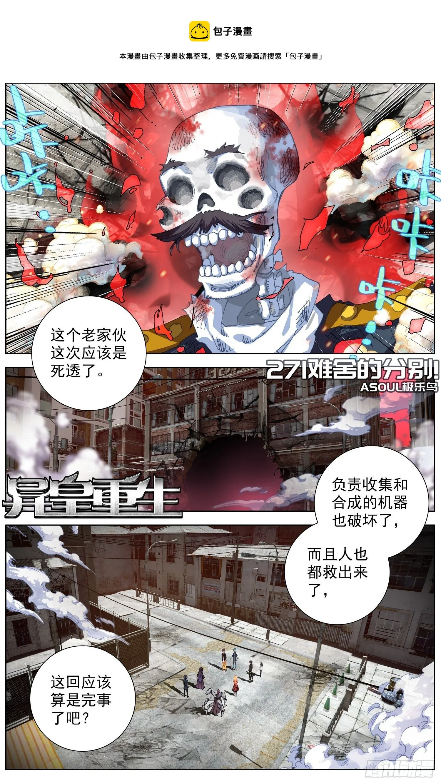 异皇重生动漫免费观看全集第二季动漫漫画,271难舍的分别1图