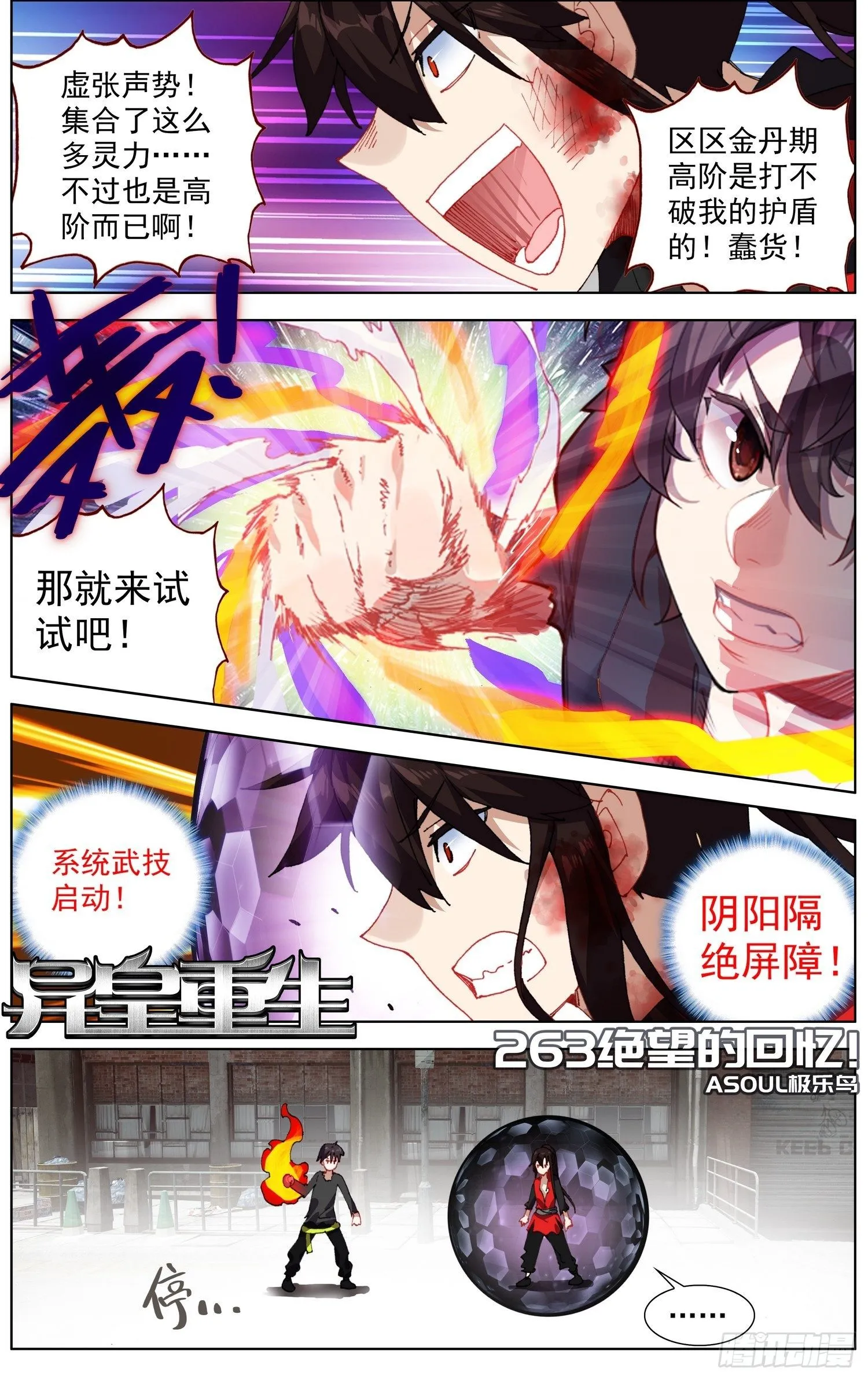 异皇重生动漫免费观看全集第二季动漫漫画,263绝望的回忆2图