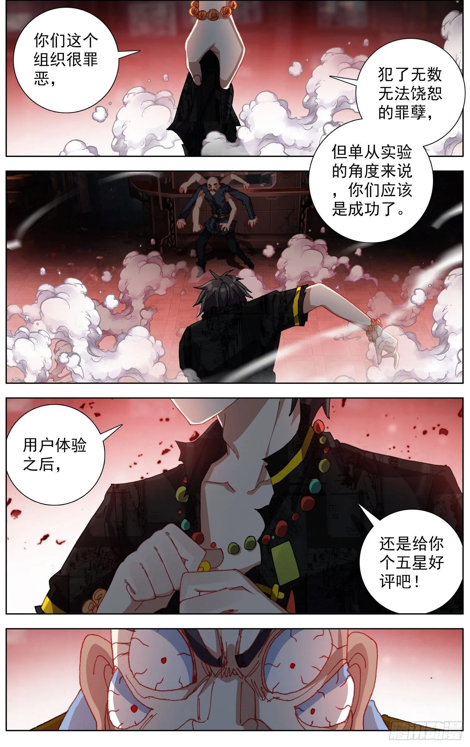 异皇重生漫画全集漫画,269猛虎归山4图