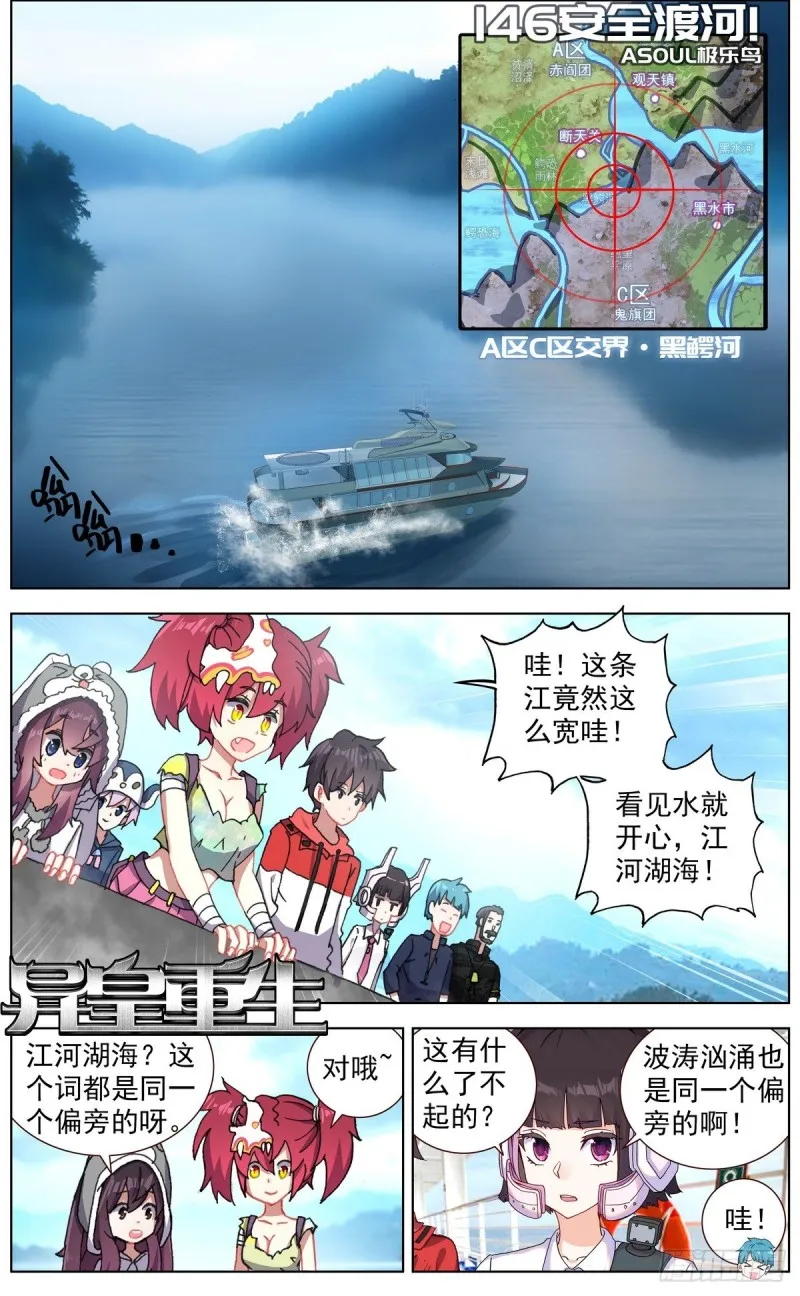 异皇重生漫画全集漫画,146安全渡河1图