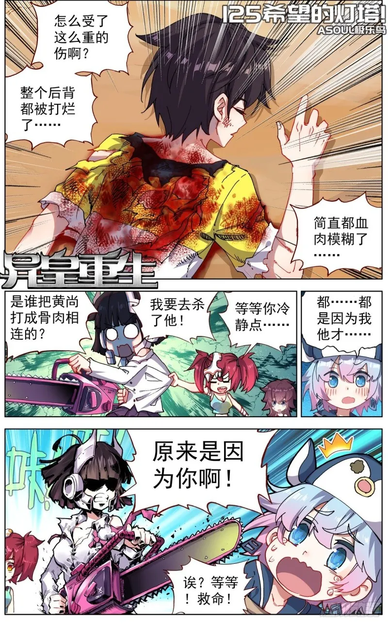 异皇重生漫画下拉式漫画,125希望的灯塔1图