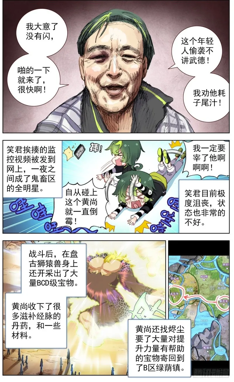 异皇重生漫画下拉式漫画,145准备南下1图